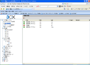 3CX IP-PBX画面