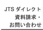 JTS�����쥯�� �������ᡦ���䤤��碌
