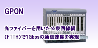 GPON