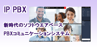 IP PBX