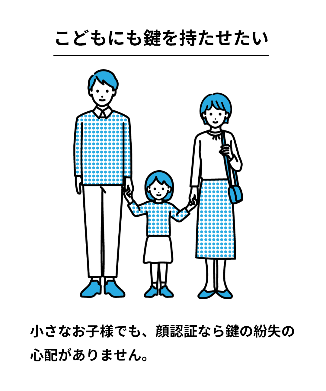 こどもにも鍵を持たせたい