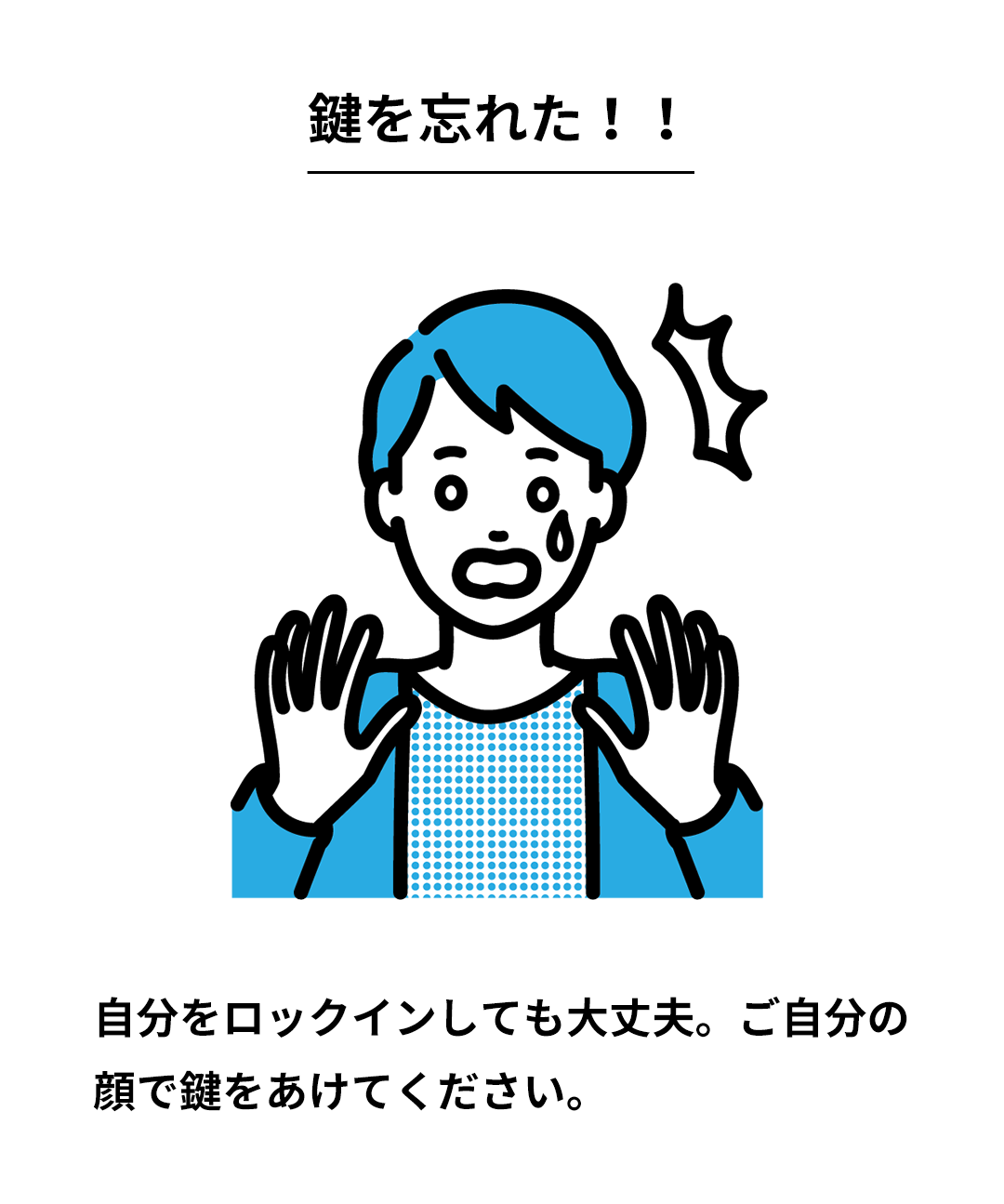 鍵を忘れた!!